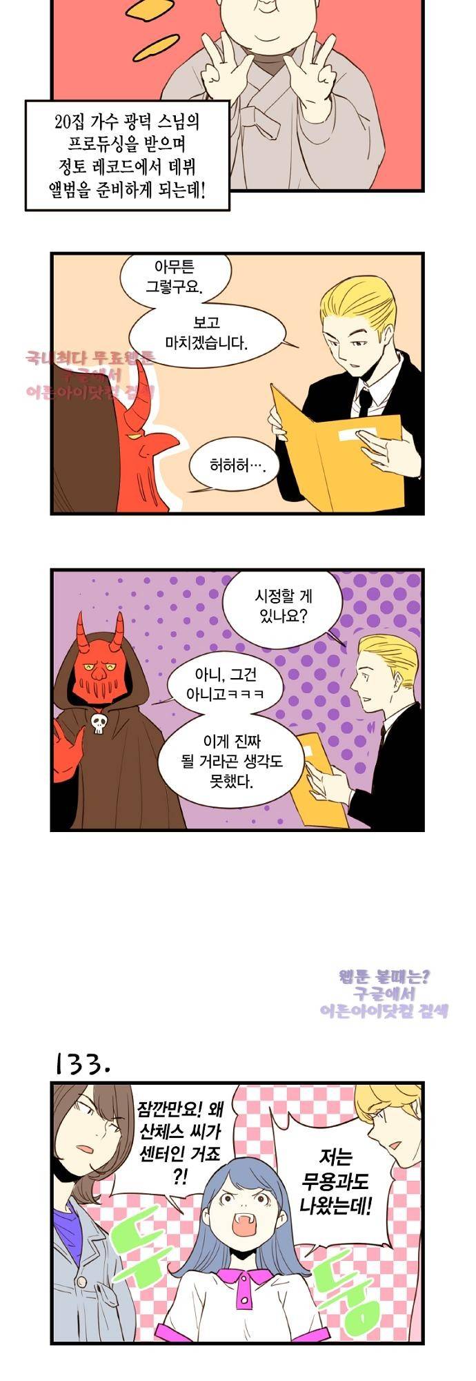 미니미니 전차장 15화 2