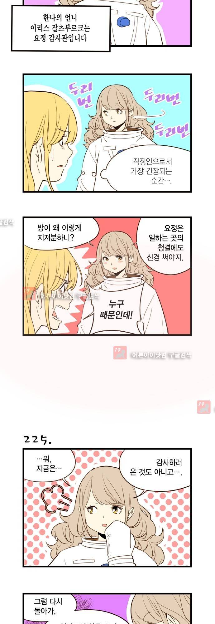 미니미니 전차장 25화 2