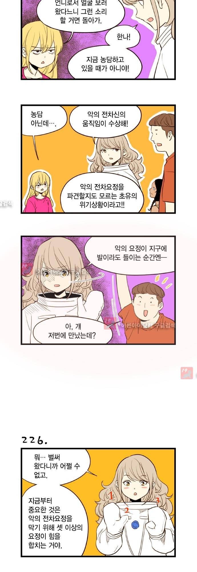 미니미니 전차장 25화 3