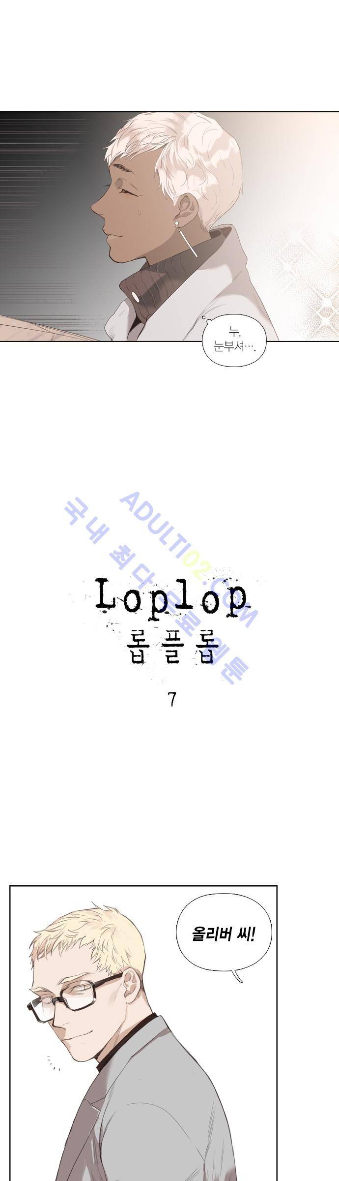 롭플롭 (Loplop) 7화 3