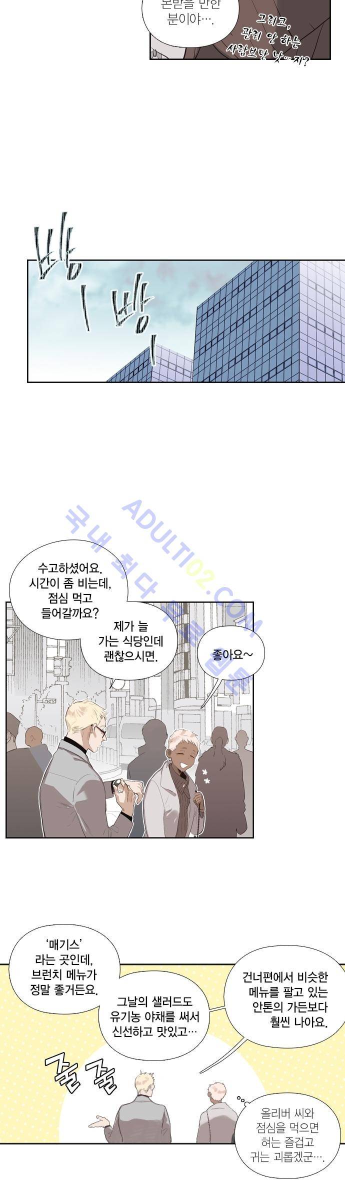 롭플롭 (Loplop) 7화 9