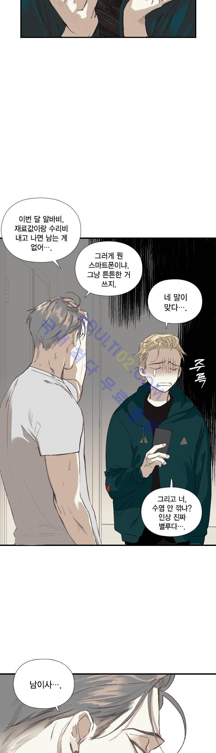 롭플롭 (Loplop) 7화 19