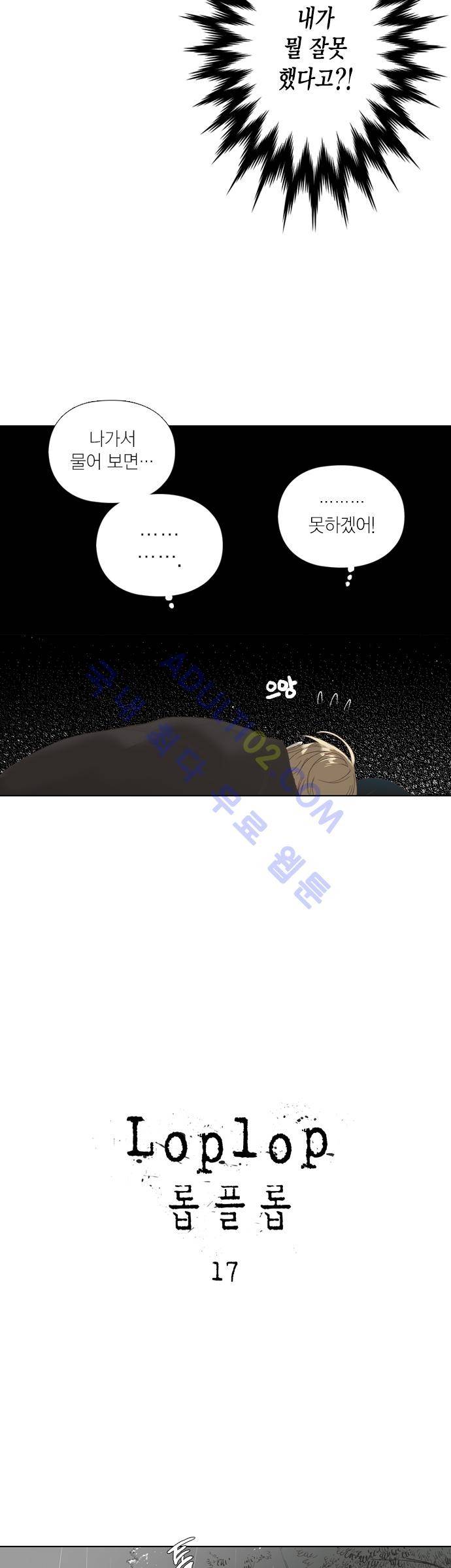 롭플롭 (Loplop) 17화 5