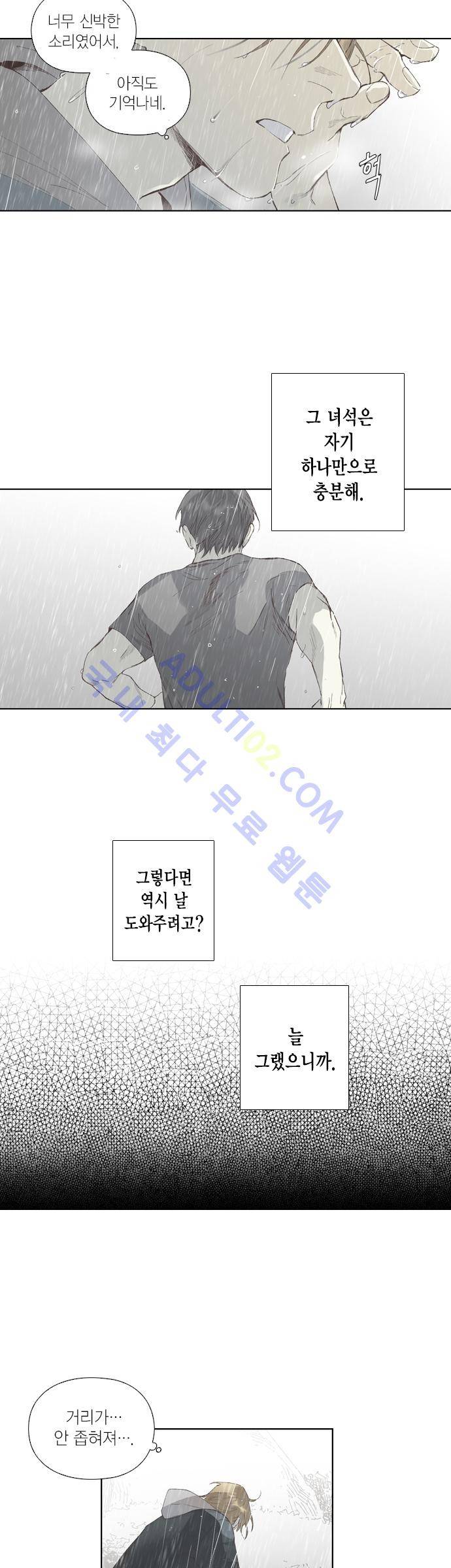 롭플롭 (Loplop) 17화 13
