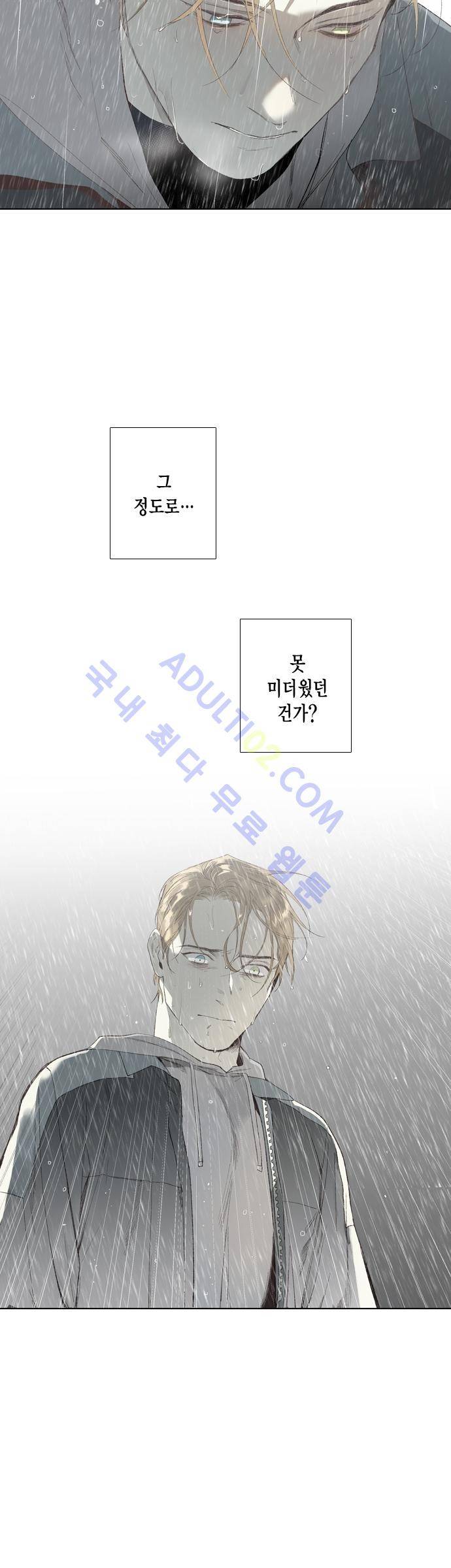 롭플롭 (Loplop) 17화 15