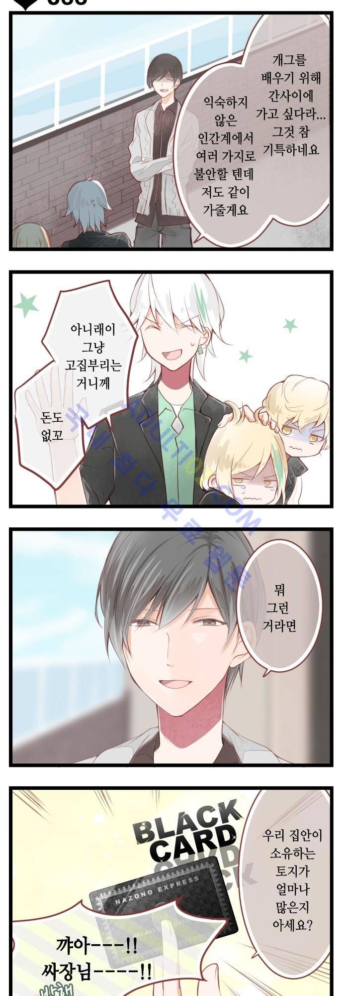 구제불능 OL과 술, 그리고 훈남들 9화 3