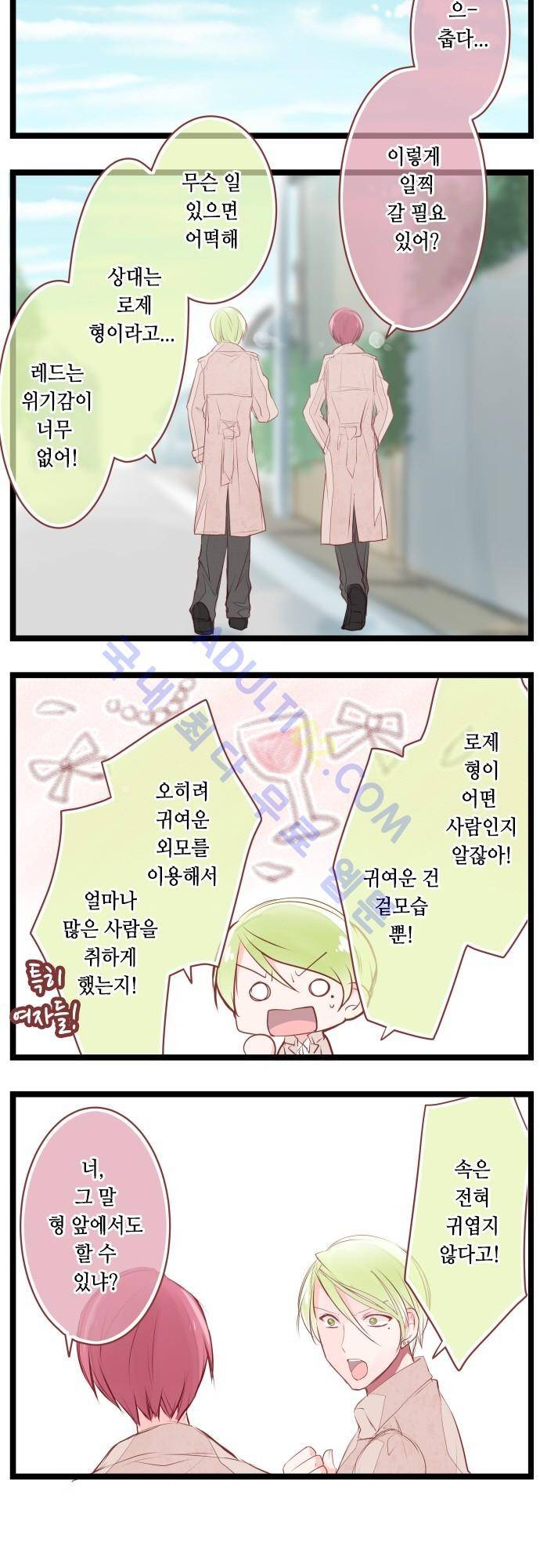 구제불능 OL과 술, 그리고 훈남들 19화 2