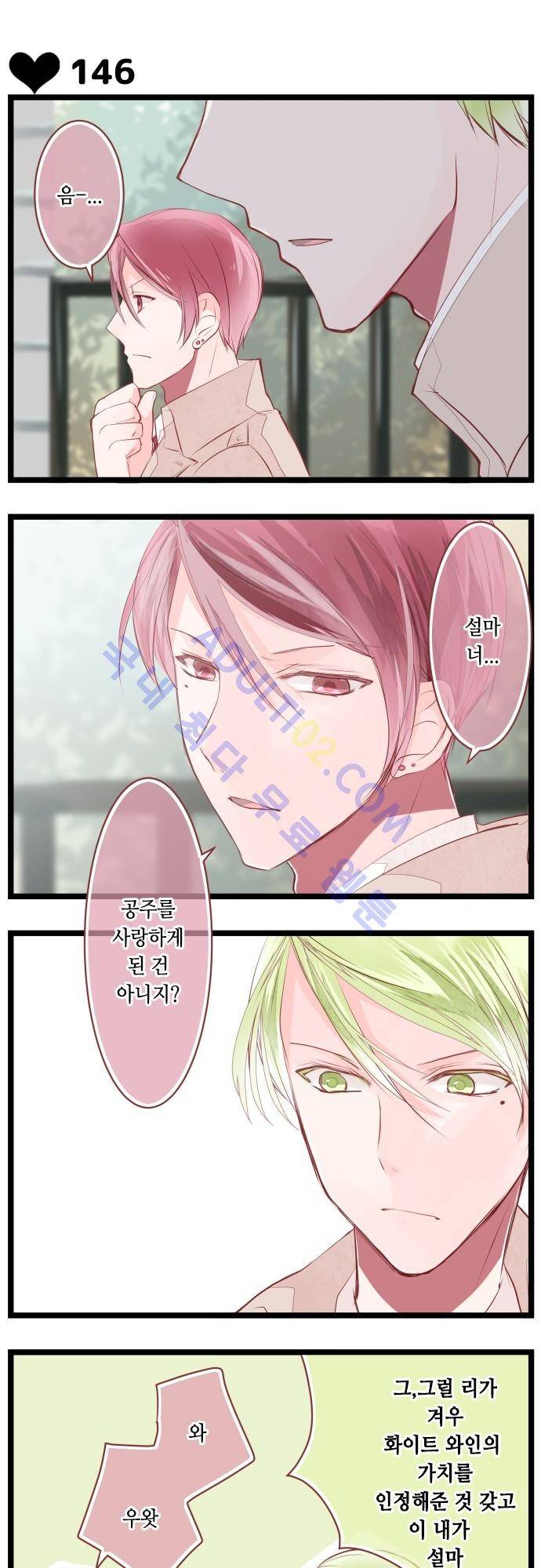 구제불능 OL과 술, 그리고 훈남들 19화 3