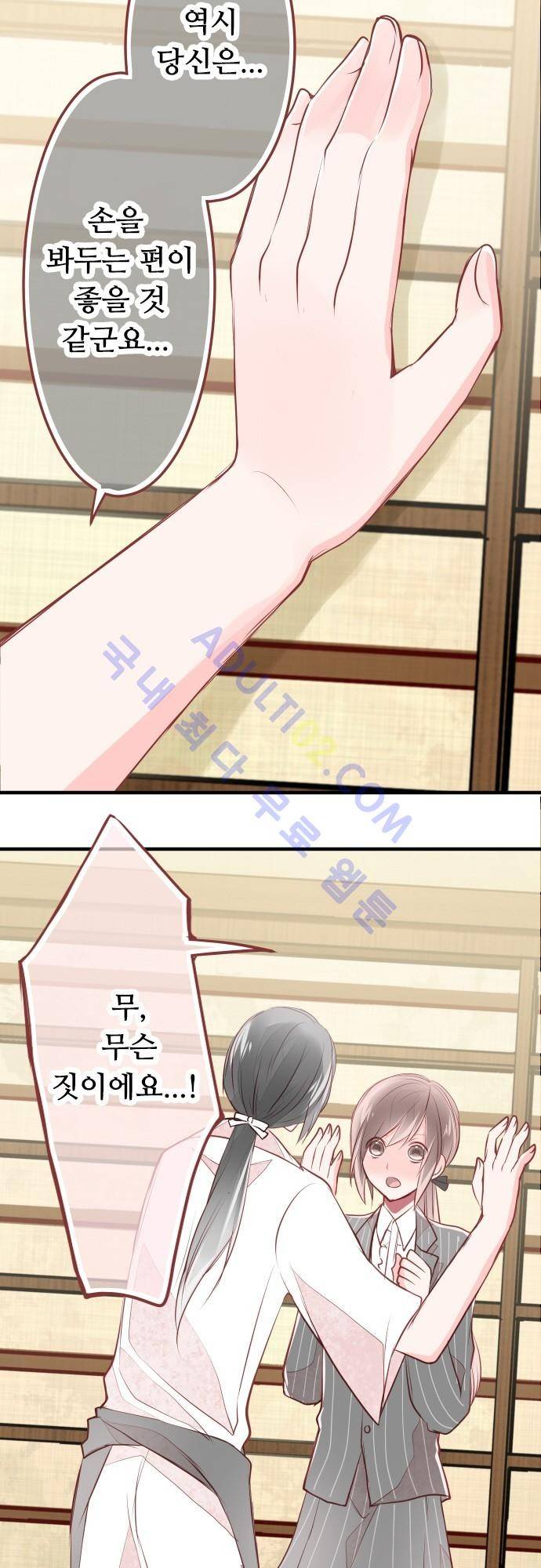 구제불능 OL과 술, 그리고 훈남들 29화 2