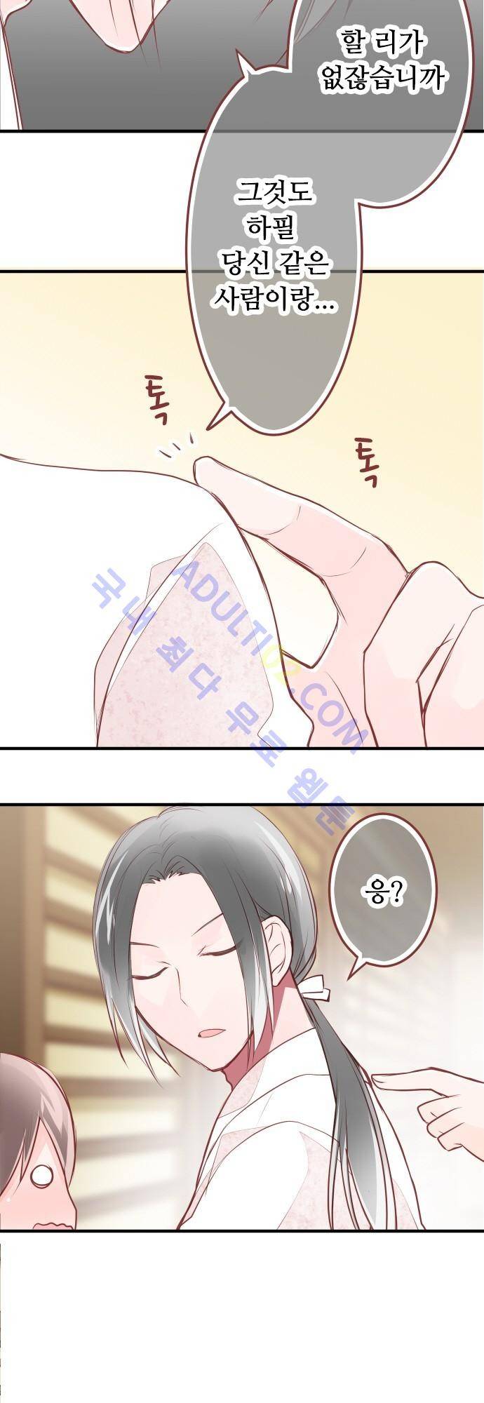 구제불능 OL과 술, 그리고 훈남들 29화 4