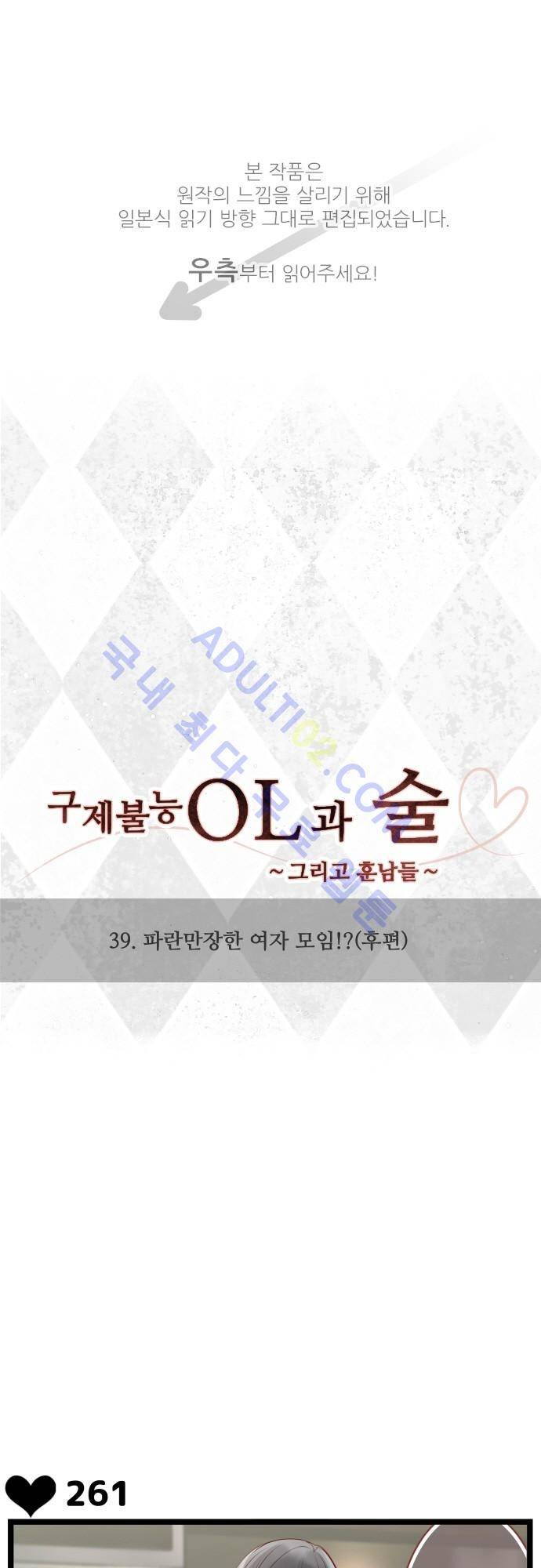 구제불능 OL과 술, 그리고 훈남들 39화 1