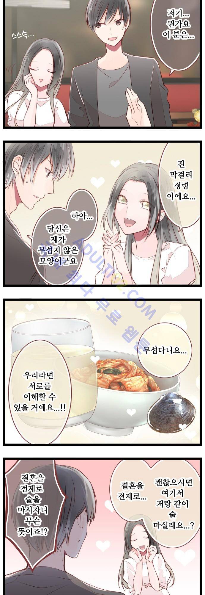 구제불능 OL과 술, 그리고 훈남들 39화 2