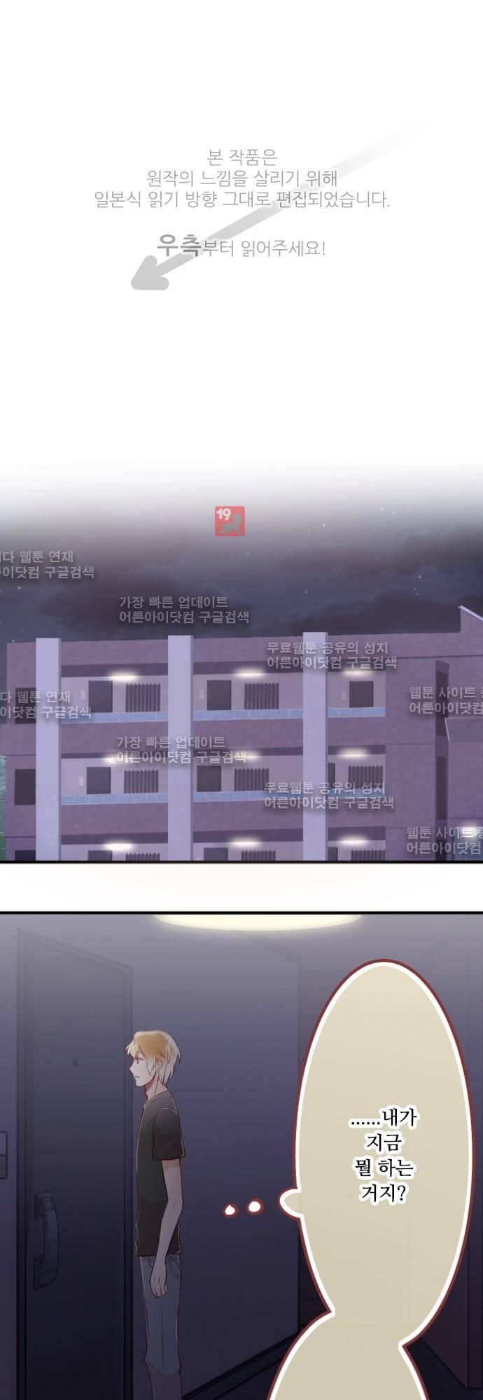 구제불능 OL과 술, 그리고 훈남들 49화 1
