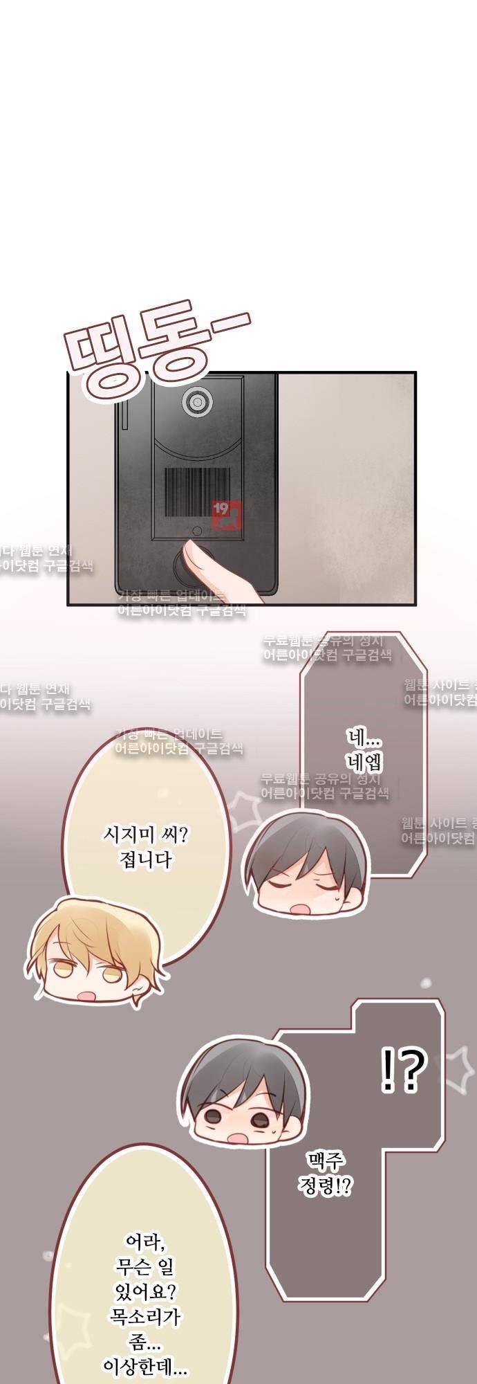 구제불능 OL과 술, 그리고 훈남들 49화 3