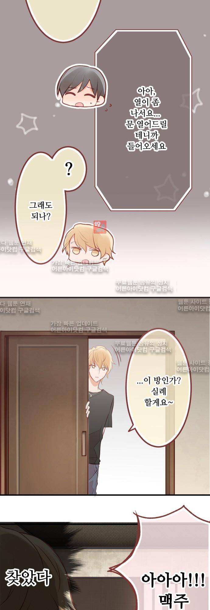 구제불능 OL과 술, 그리고 훈남들 49화 4