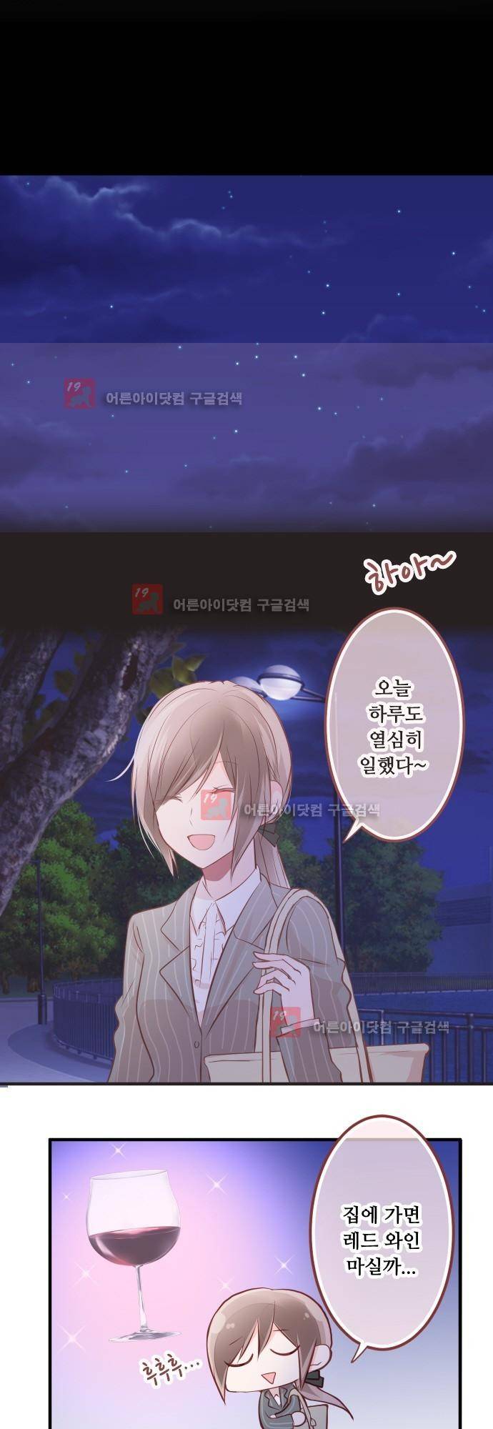 구제불능 OL과 술, 그리고 훈남들 59화 2