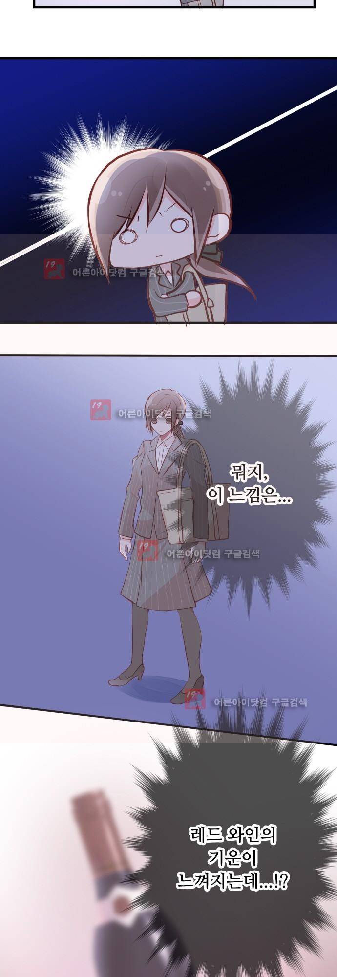 구제불능 OL과 술, 그리고 훈남들 59화 3