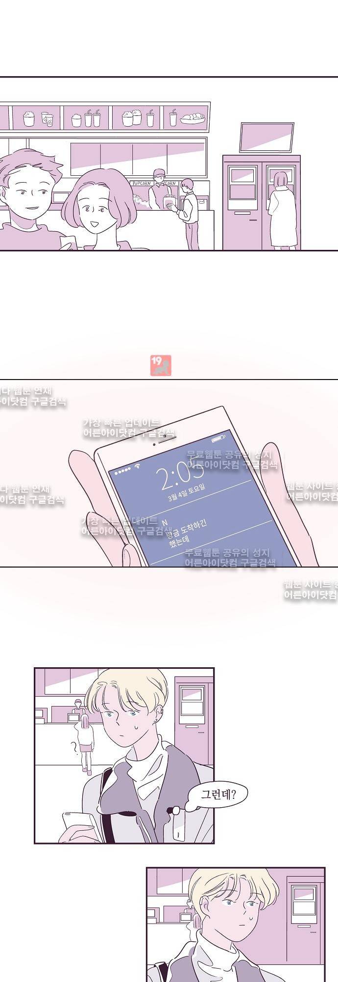 지나가는 N 18화 2