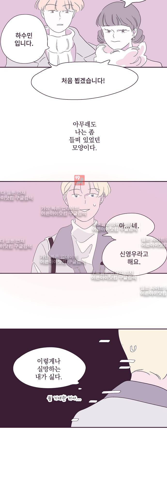 지나가는 N 18화 5