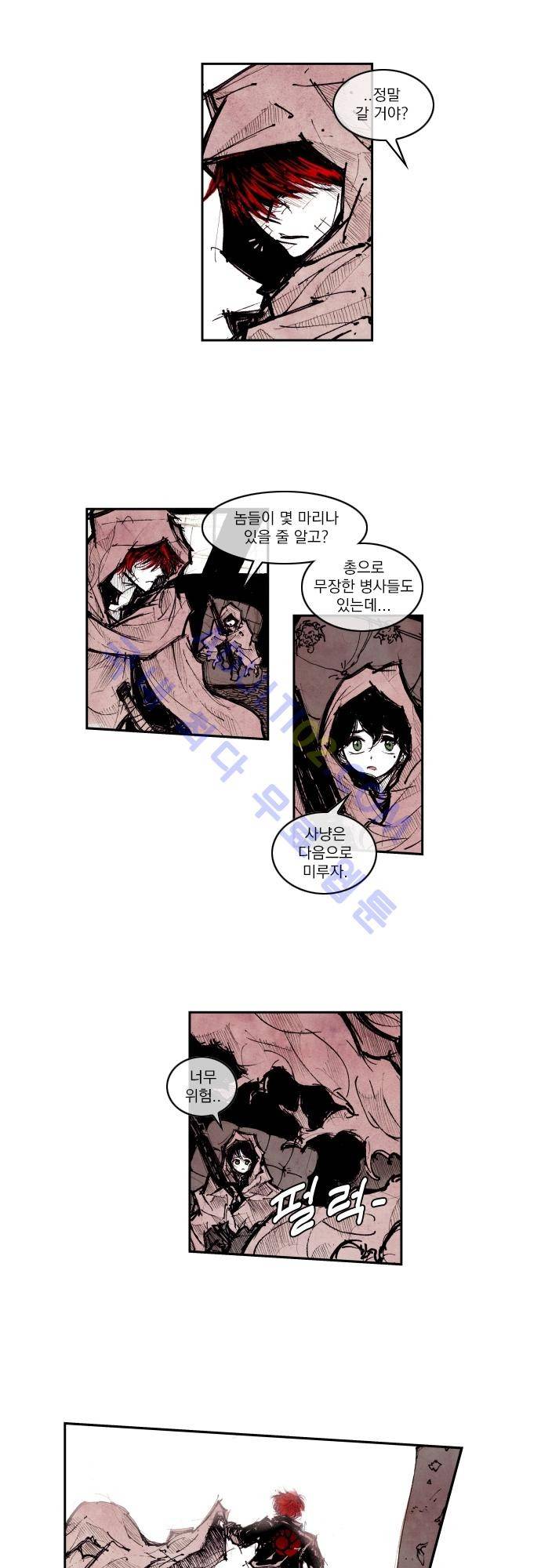 놈들의 세계 프롤로그 5