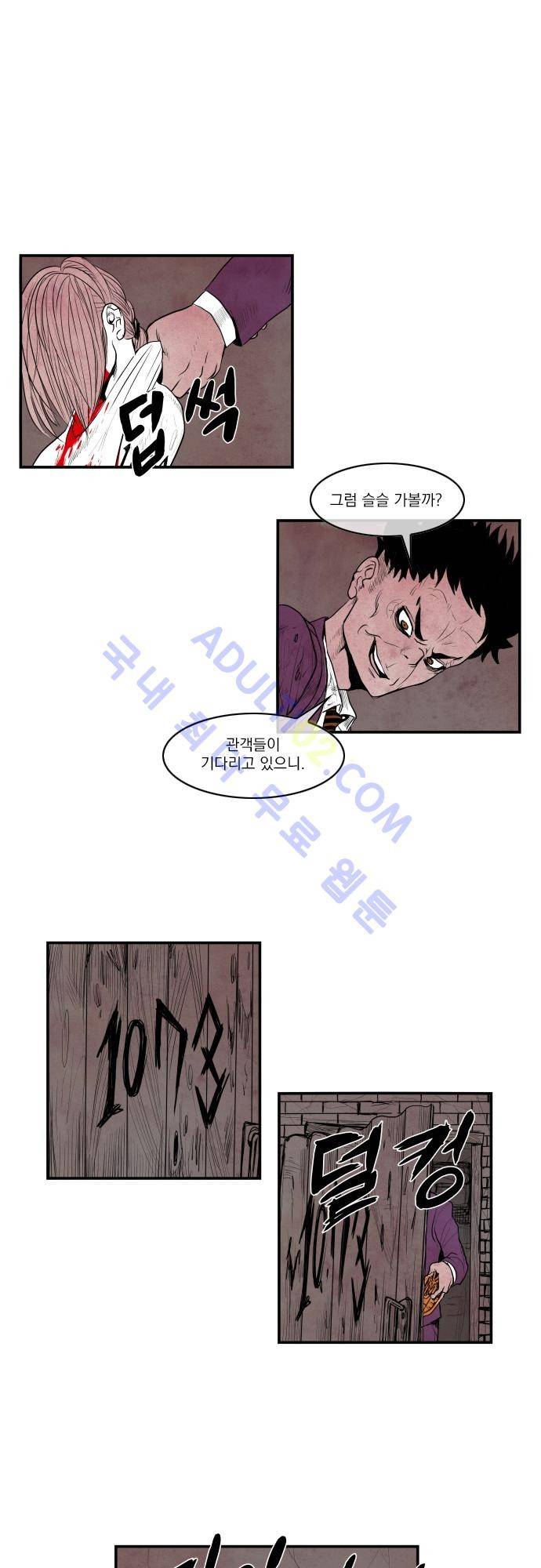 놈들의 세계 8화 1
