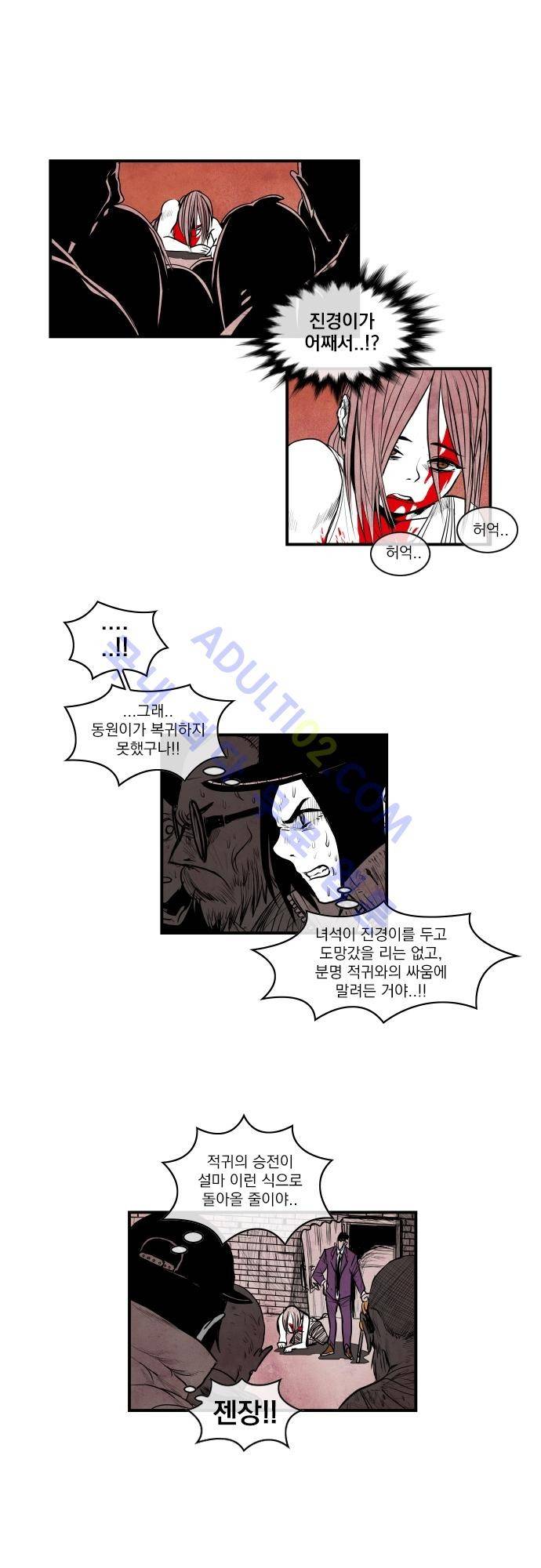 놈들의 세계 8화 4
