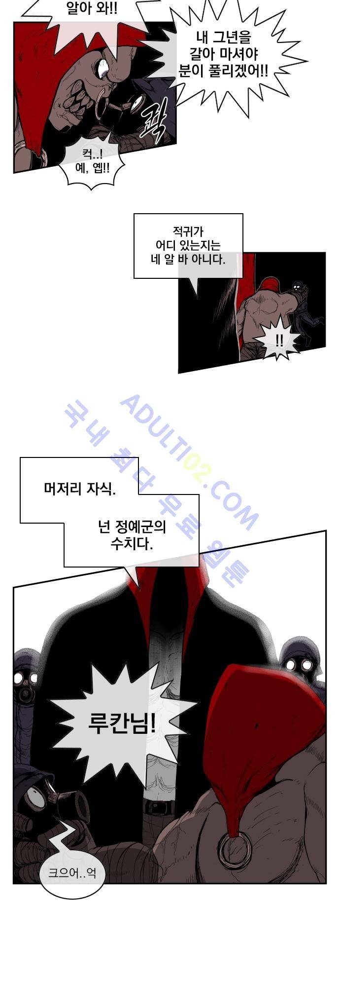 놈들의 세계 28화 3