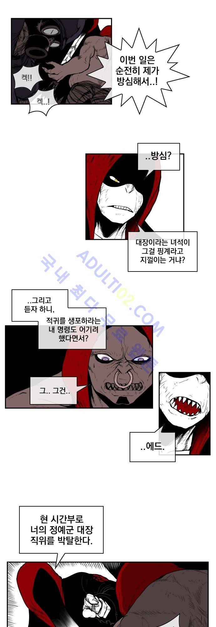 놈들의 세계 28화 4