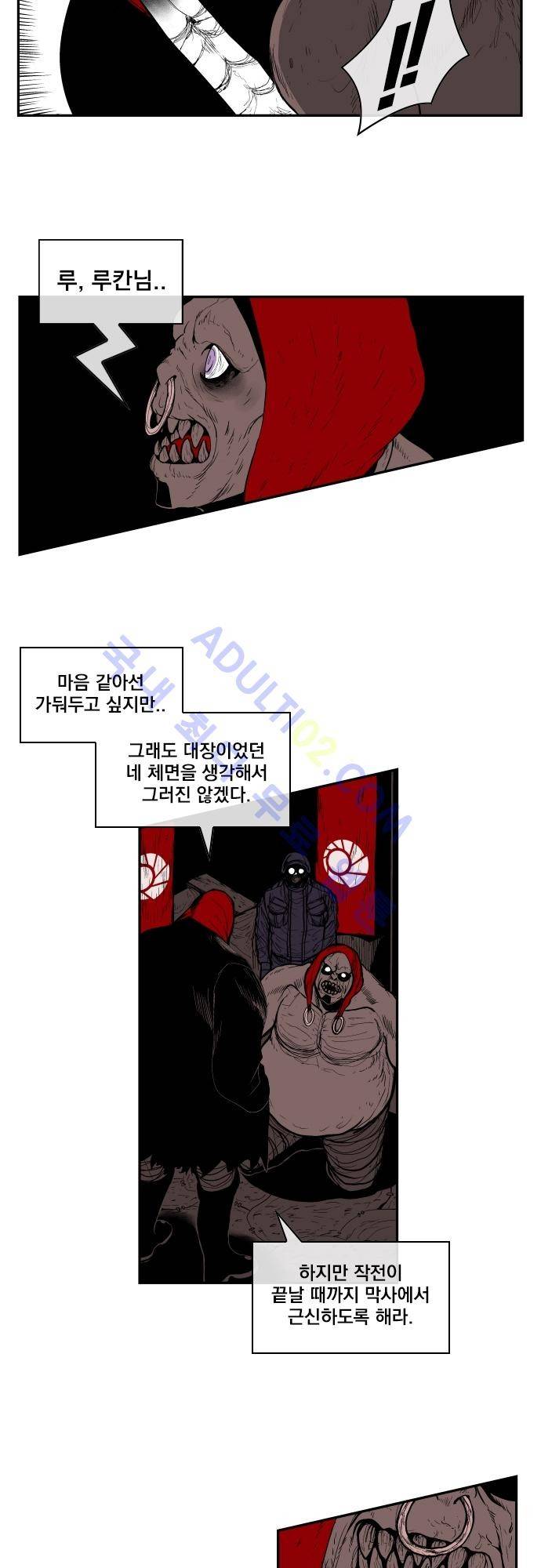 놈들의 세계 28화 5