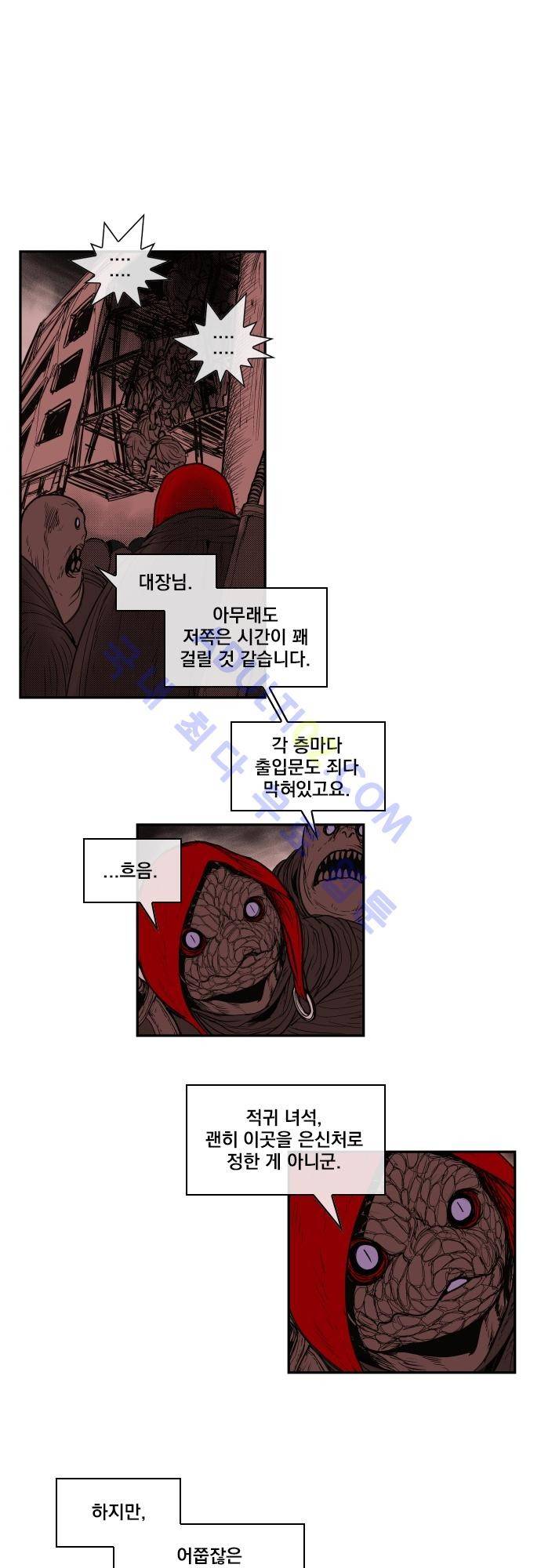 놈들의 세계 38화 1