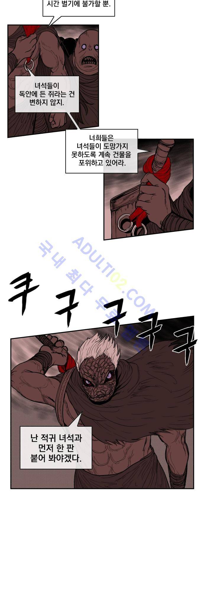 놈들의 세계 38화 2