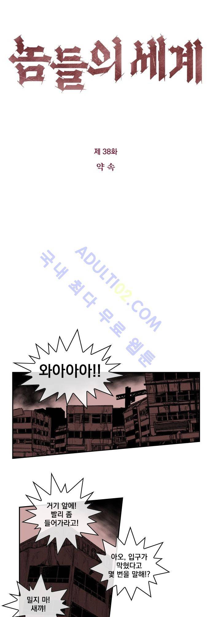 놈들의 세계 38화 3