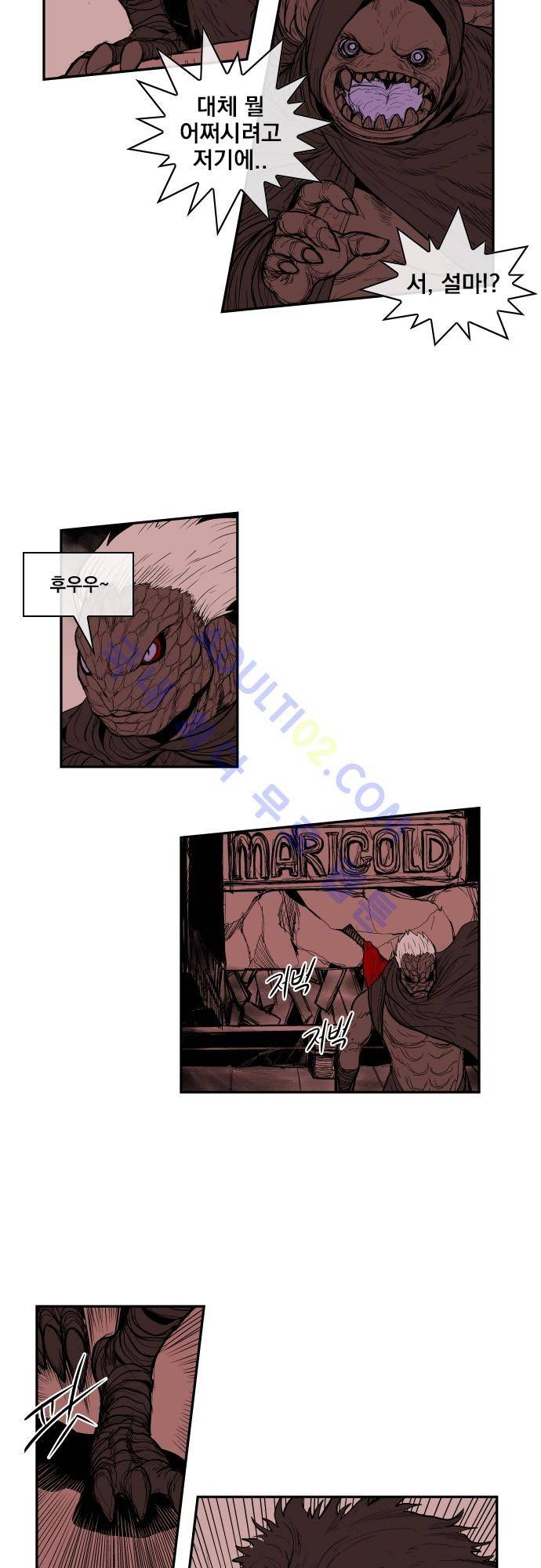 놈들의 세계 38화 5