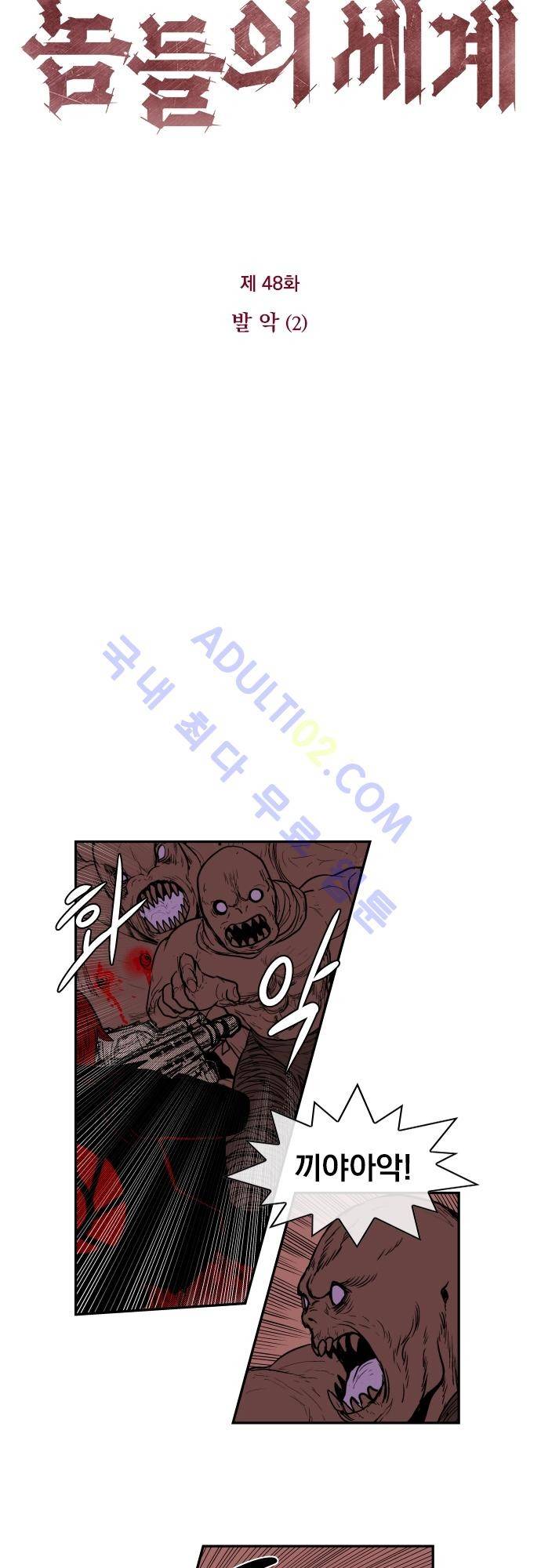 놈들의 세계 48화 3