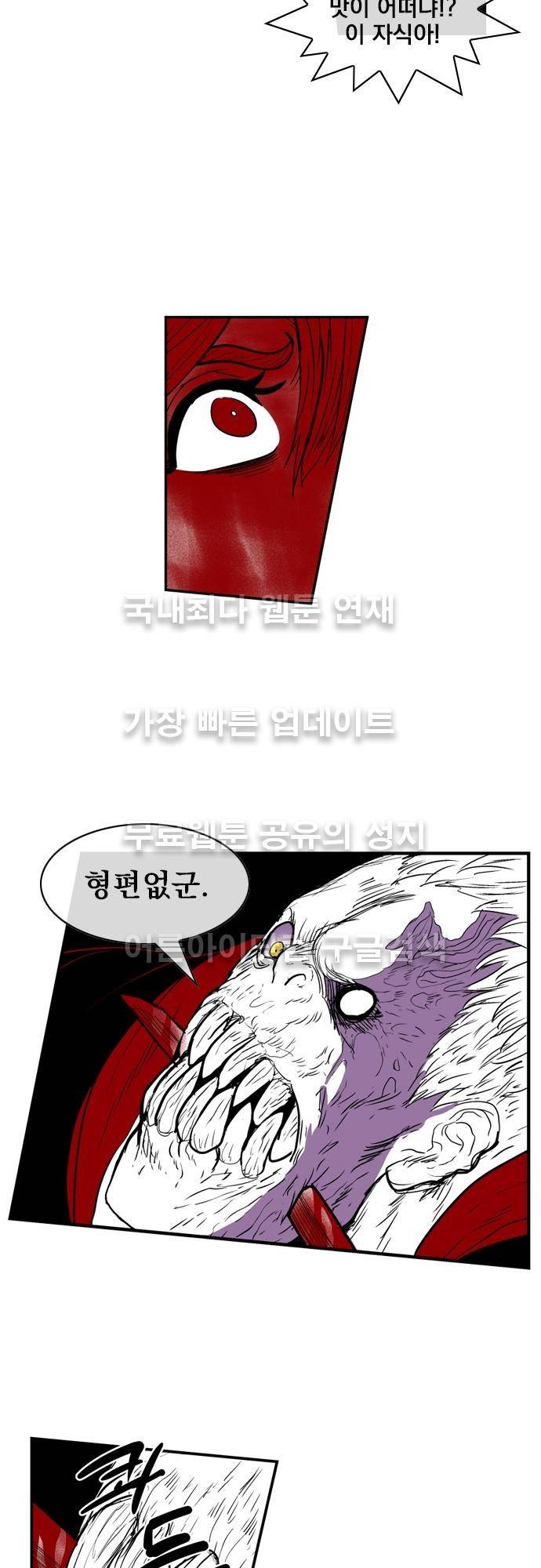 놈들의 세계 58화 3