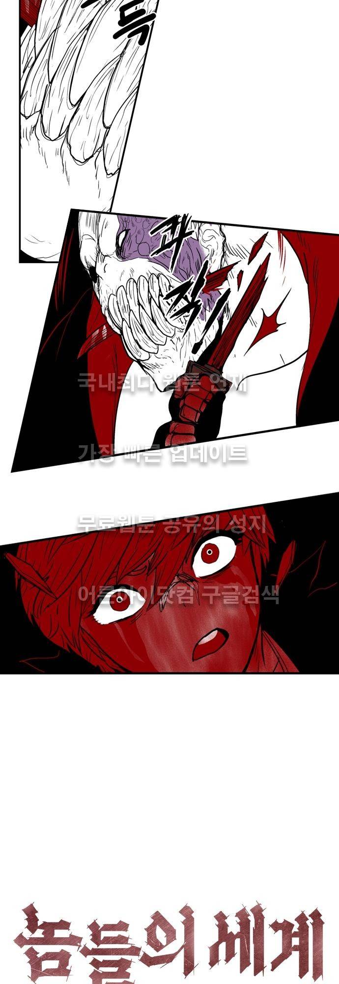 놈들의 세계 58화 4