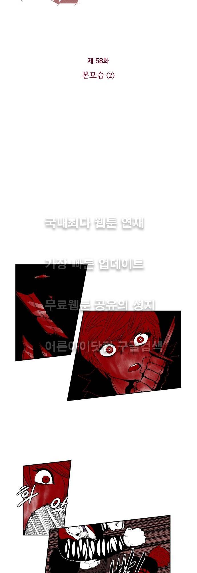 놈들의 세계 58화 5