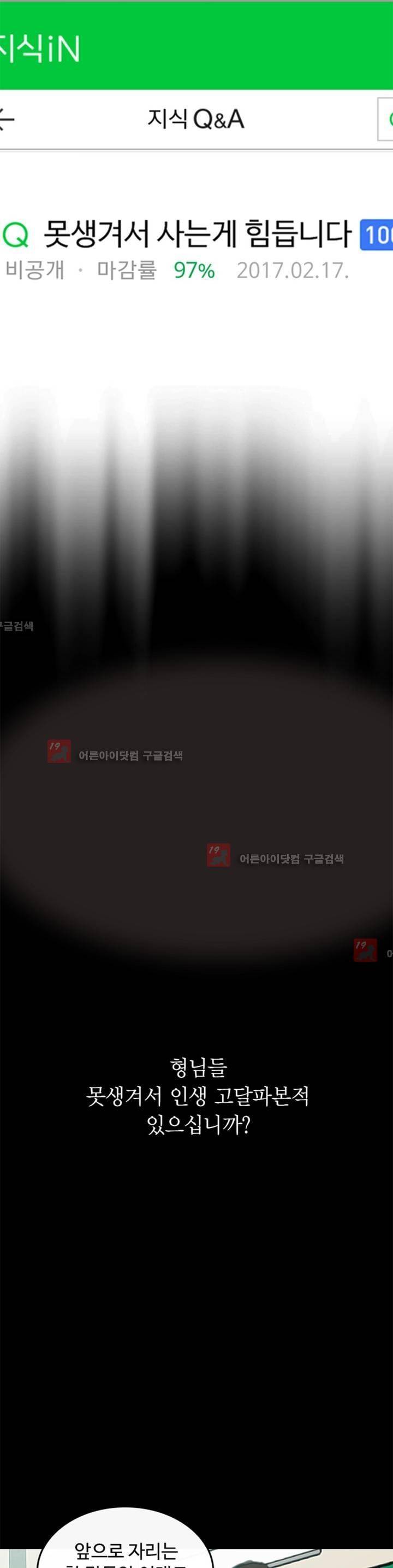 못생겨서 좋겠다 1화 1