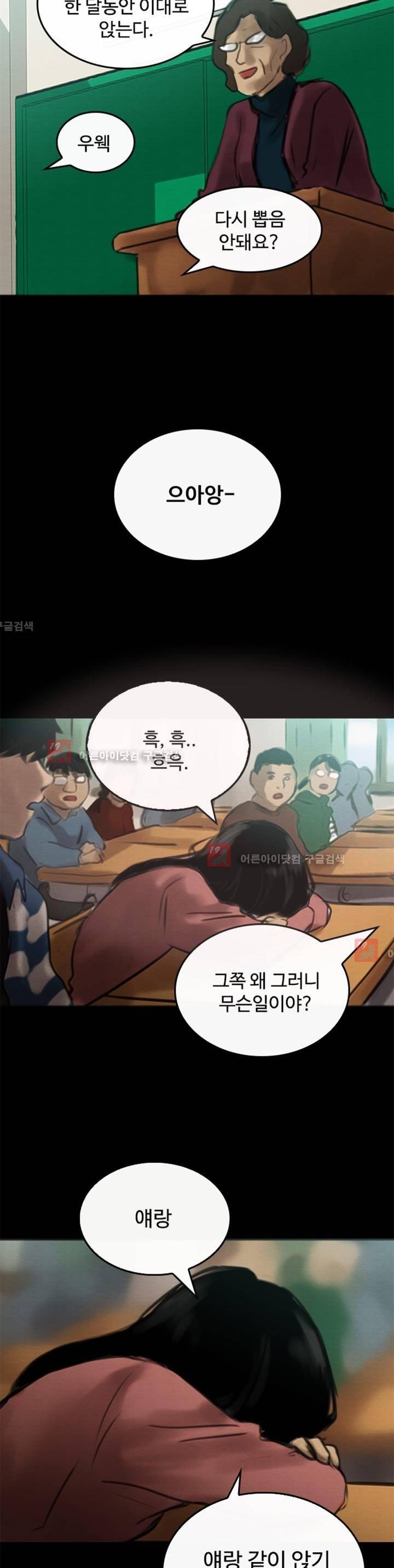 못생겨서 좋겠다 1화 2