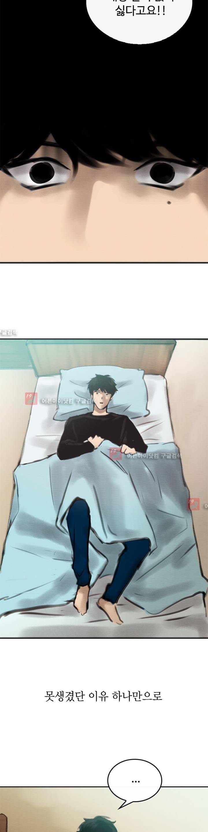 못생겨서 좋겠다 1화 3