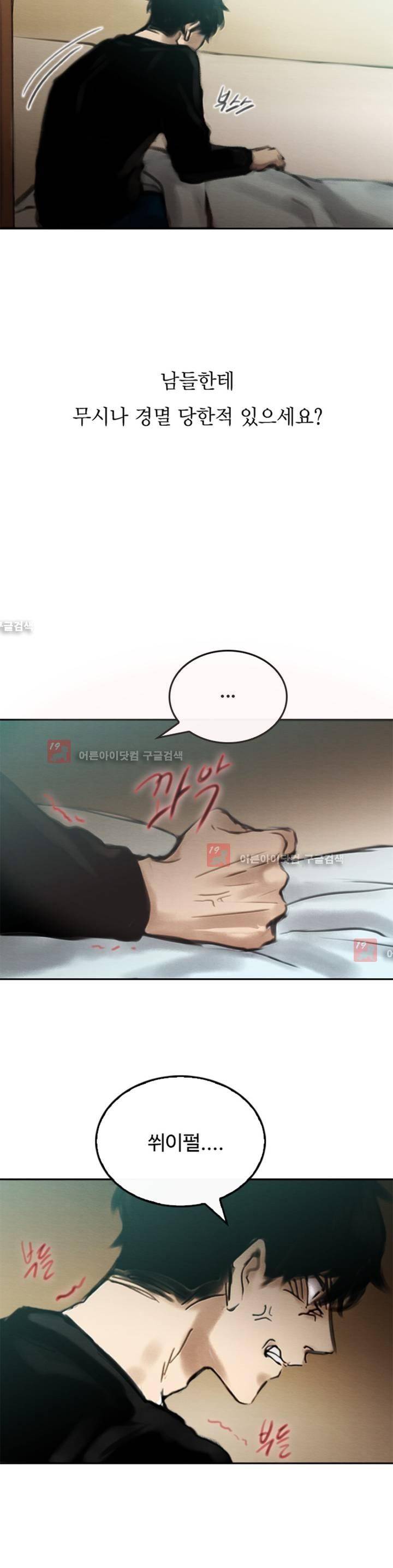 못생겨서 좋겠다 1화 4