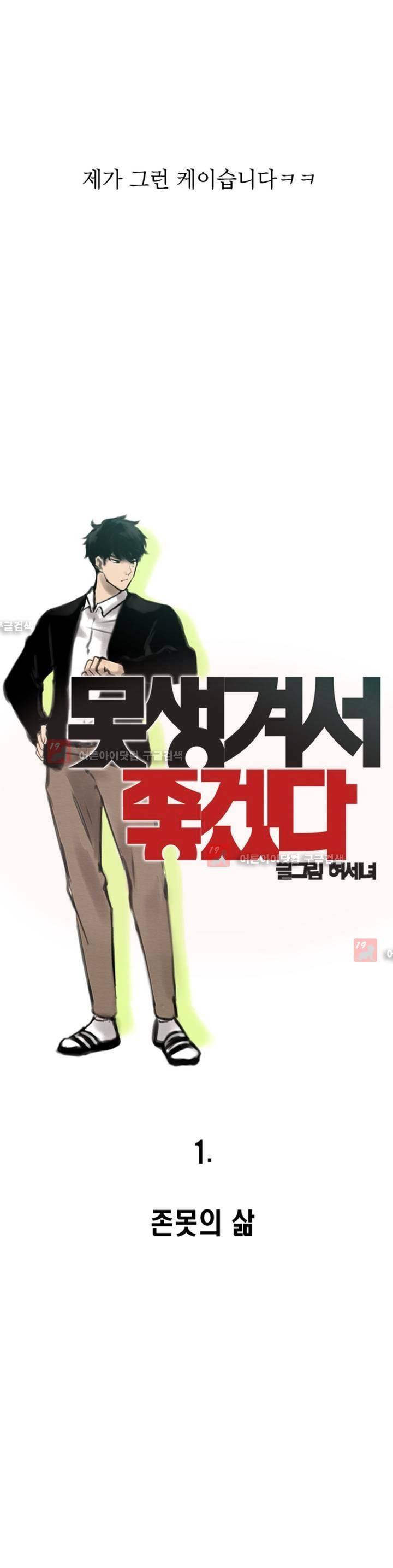 못생겨서 좋겠다 1화 5