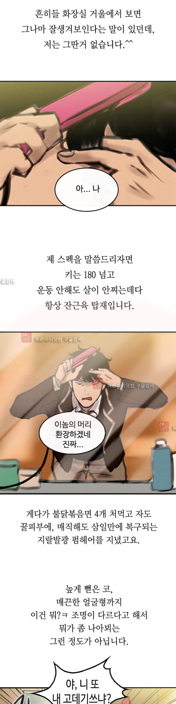 못생겨서 좋겠다 1화 6