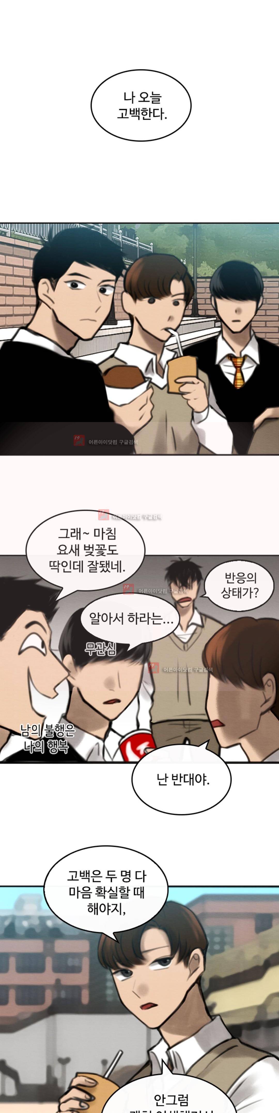 못생겨서 좋겠다 11화 1