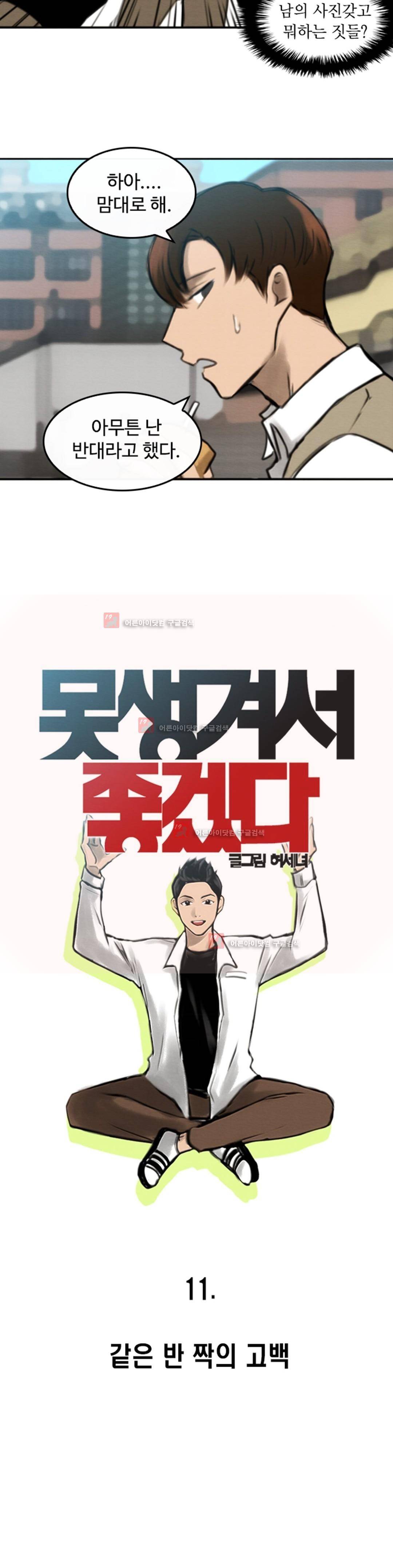 못생겨서 좋겠다 11화 3