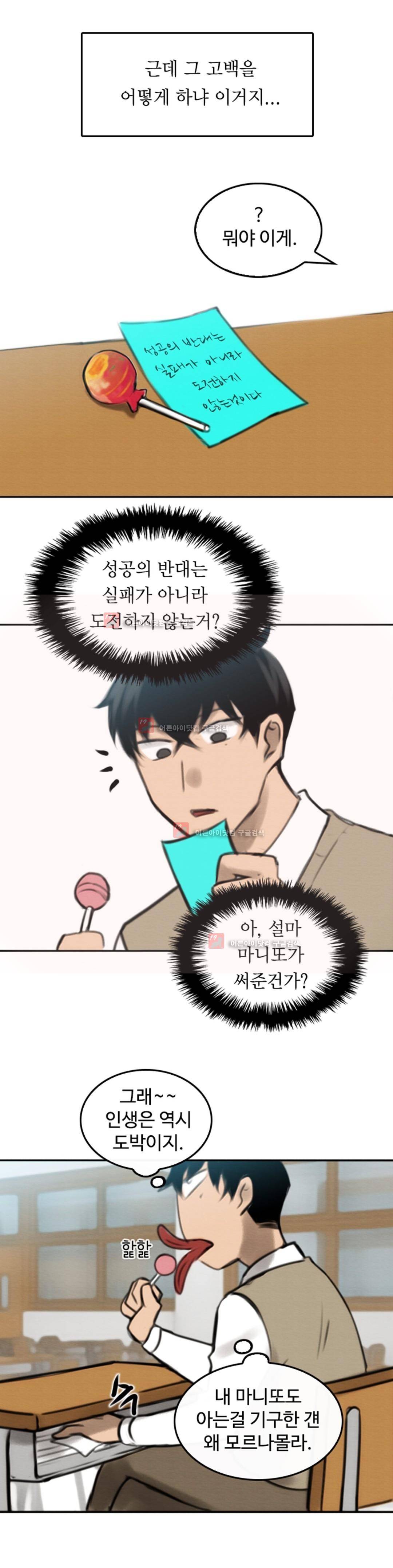 못생겨서 좋겠다 11화 4