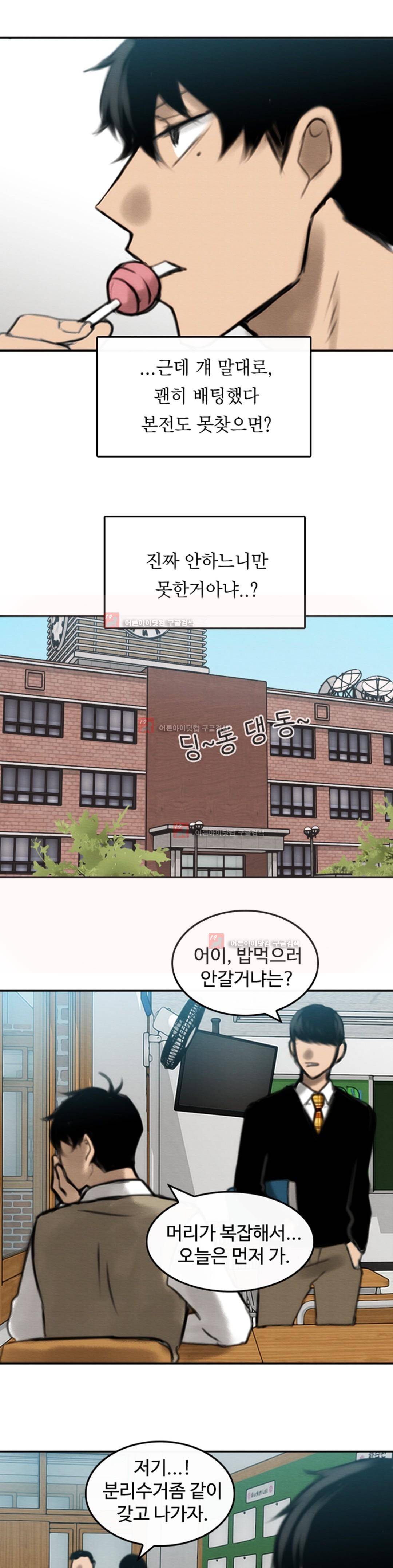 못생겨서 좋겠다 11화 5
