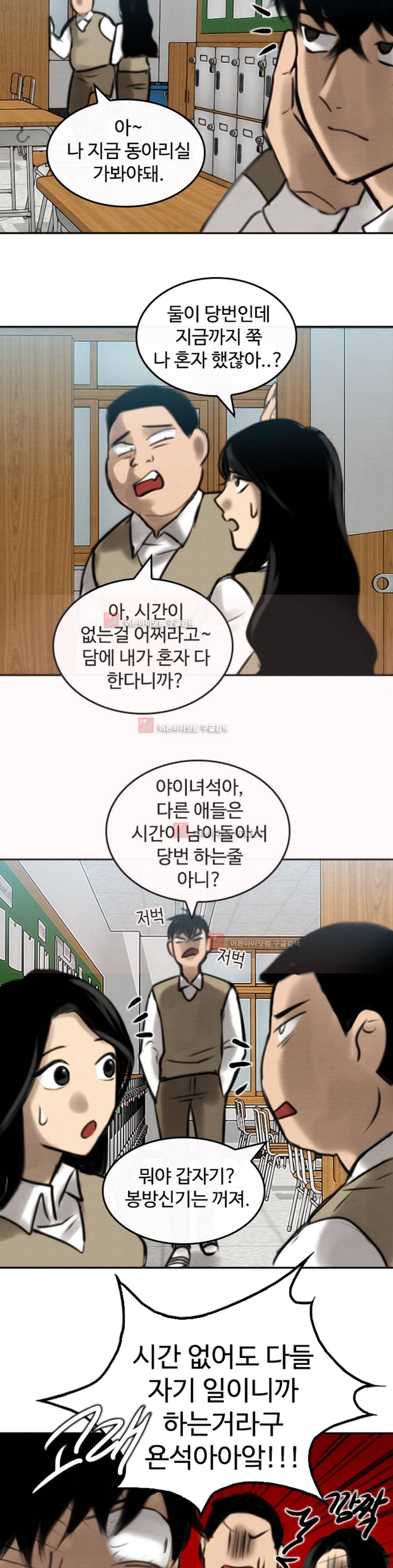 못생겨서 좋겠다 11화 6