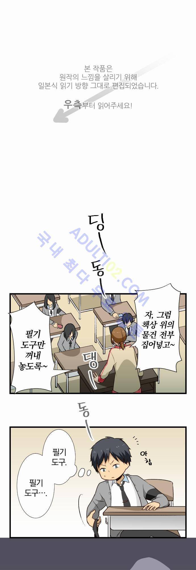 리라이프 -Relife- 9화 1