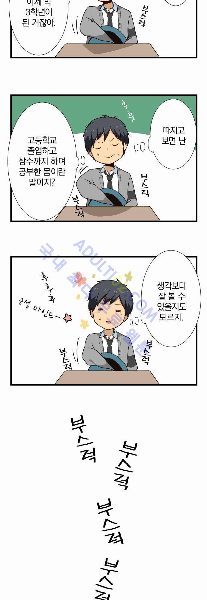 리라이프 -Relife- 9화 3